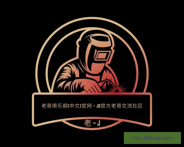 知道老哥俱乐部九游会